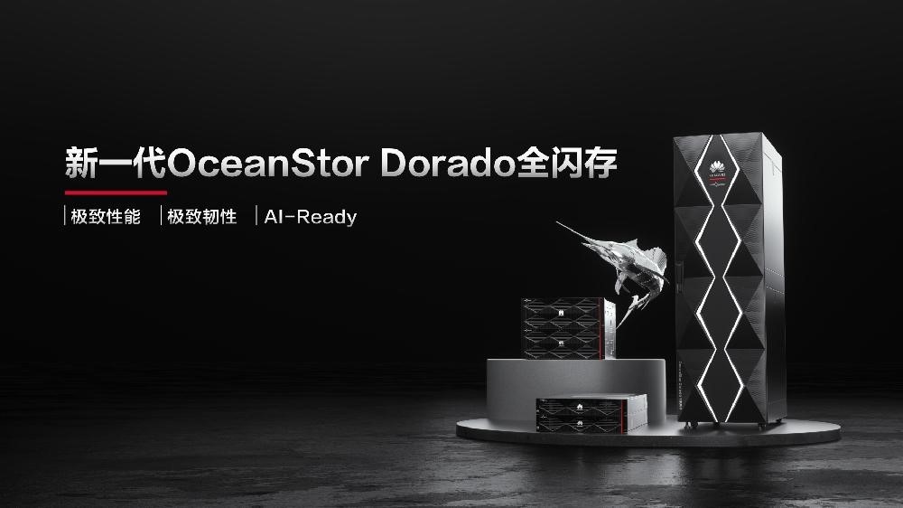 华为新一代OceanStor Dorado全闪存存储